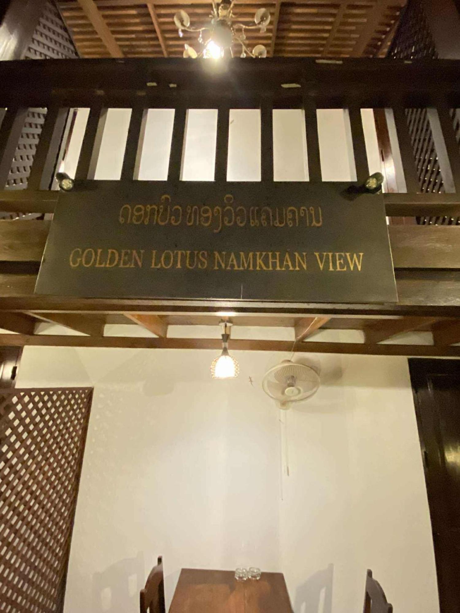 Golden Lotus Namkhan View หลวงพระบาง ภายนอก รูปภาพ